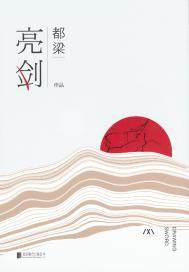 逍遥神医