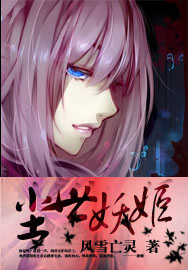 尘世妖姬